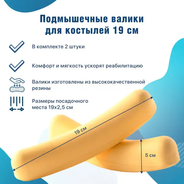 19cm Soft Removable Underarm Crutch Pads (Pair)