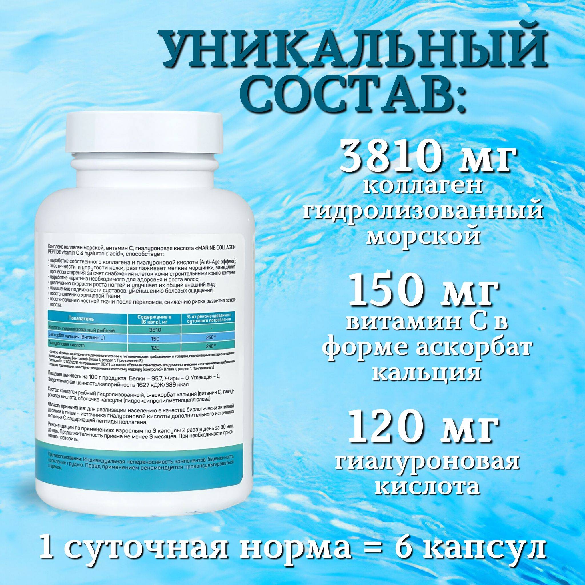 LabBionica Marine Collagen Peptides 180 Capsules with Vitamin C #3
