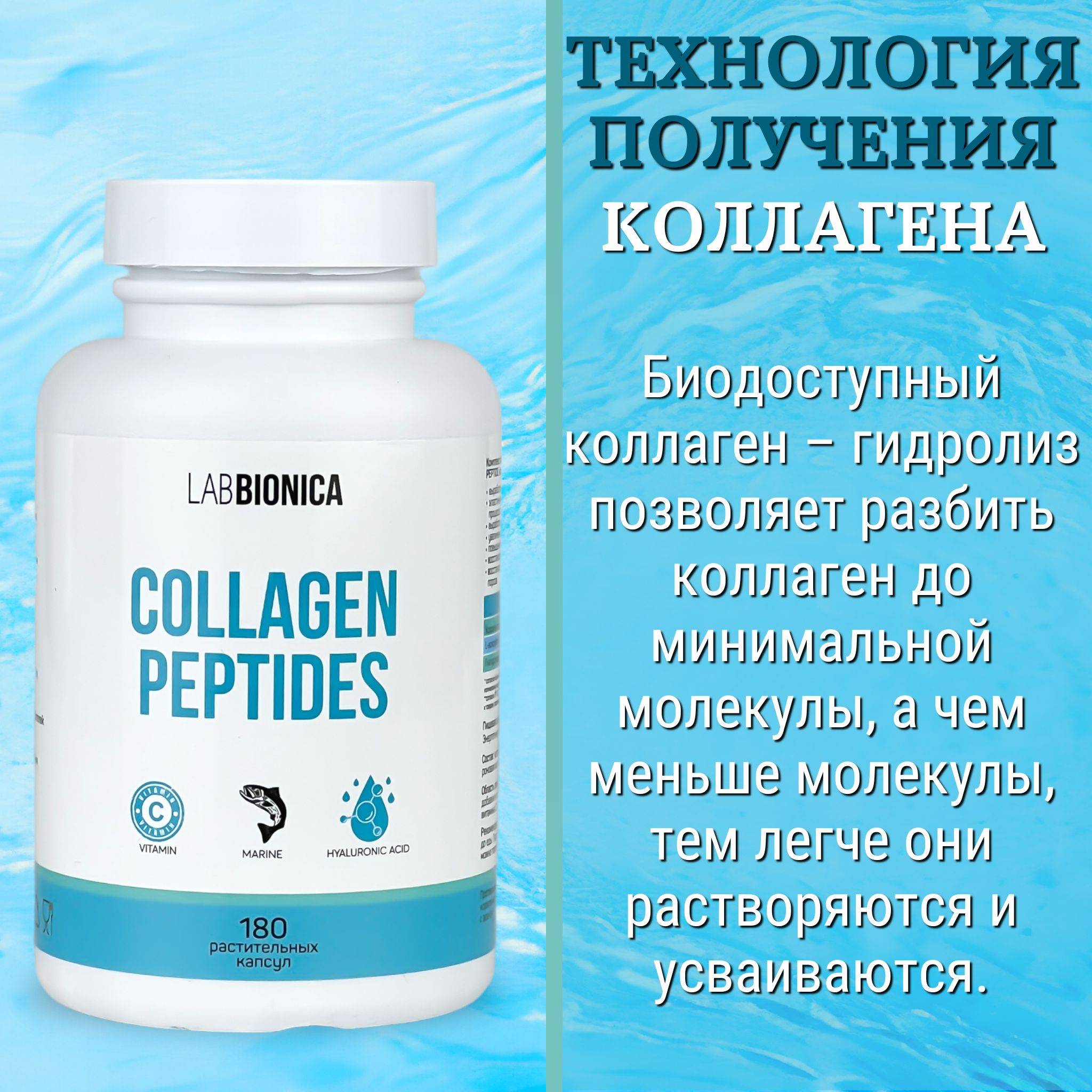 LabBionica Marine Collagen Peptides 180 Capsules with Vitamin C #4