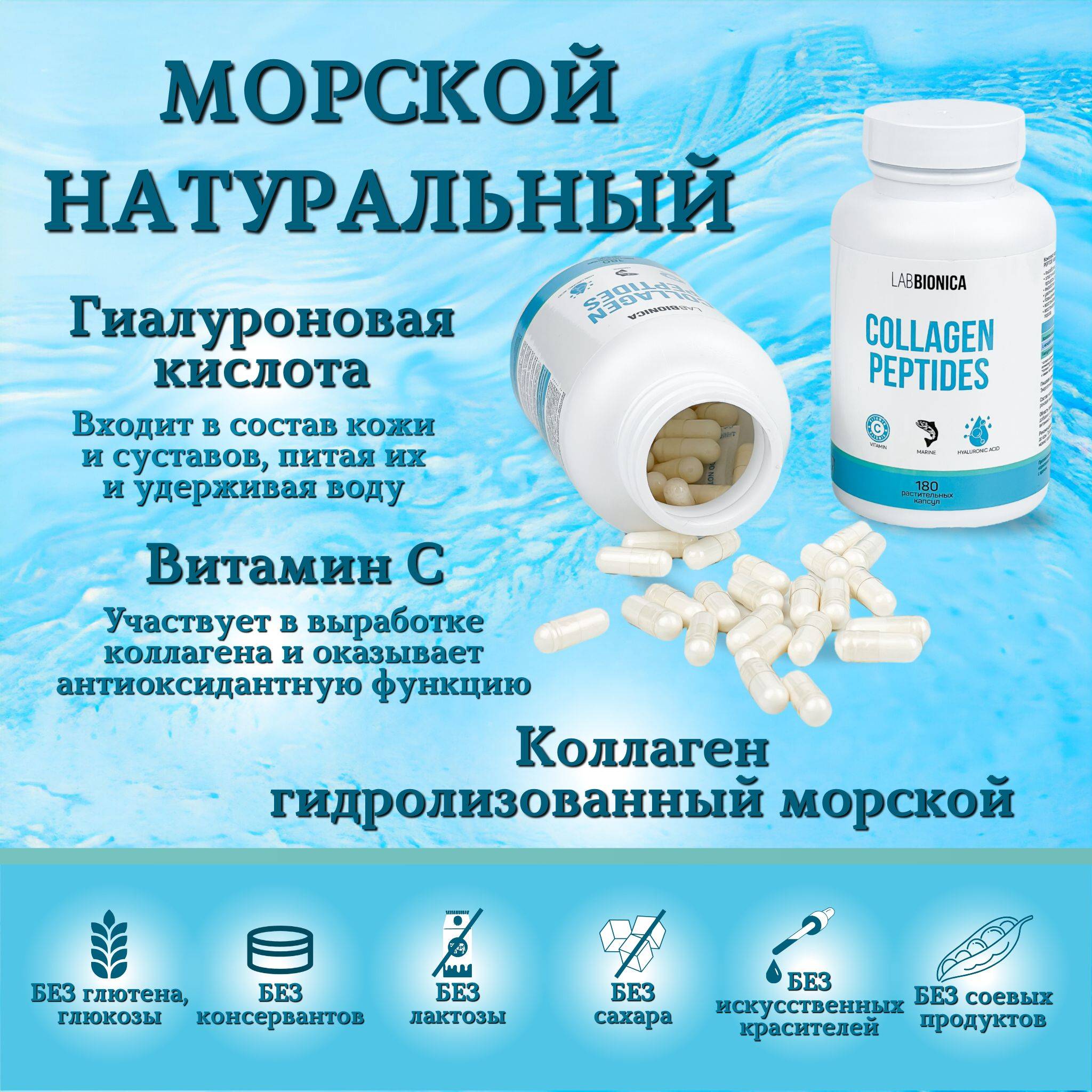 LabBionica Marine Collagen Peptides 180 Capsules with Vitamin C #2
