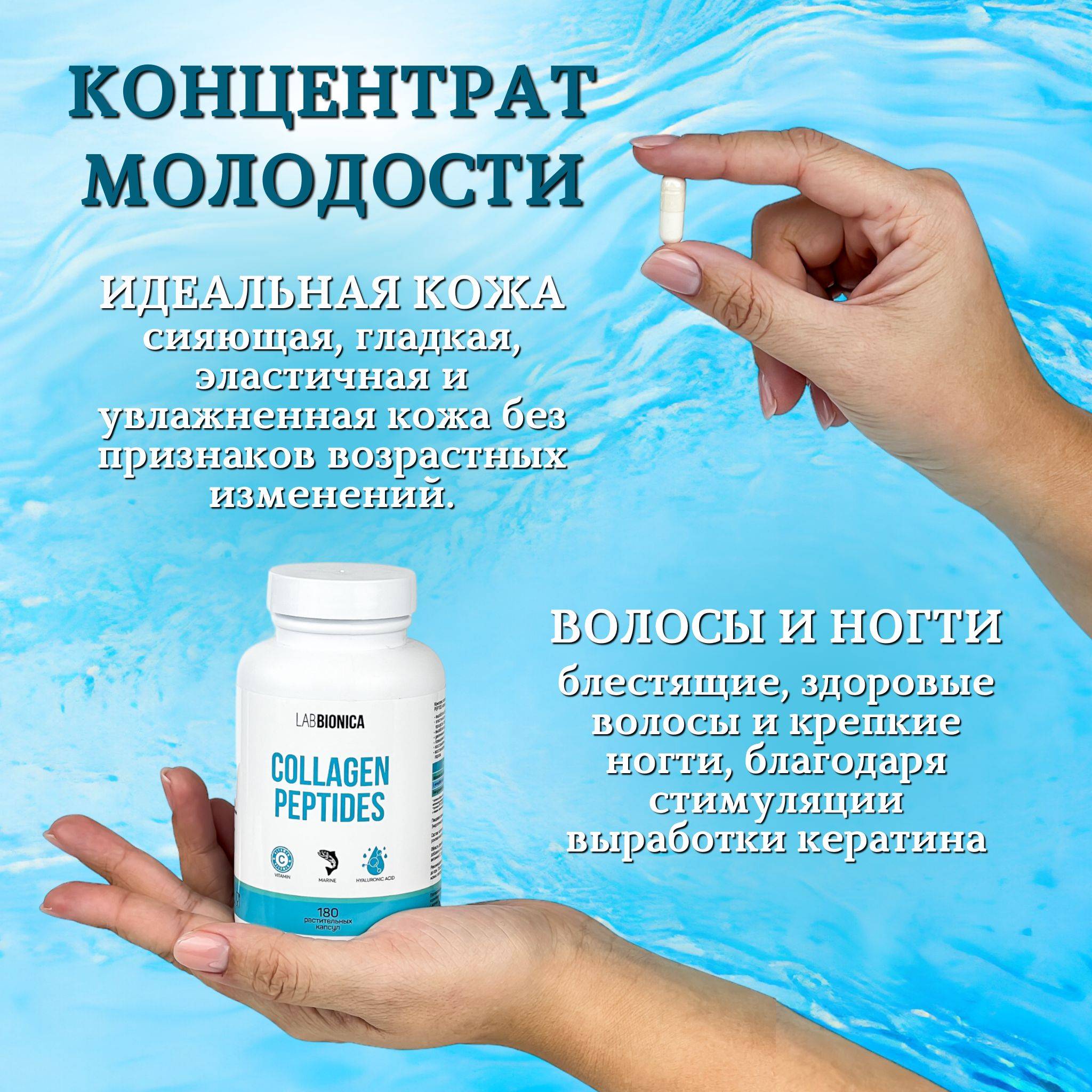 LabBionica Marine Collagen Peptides 180 Capsules with Vitamin C #5