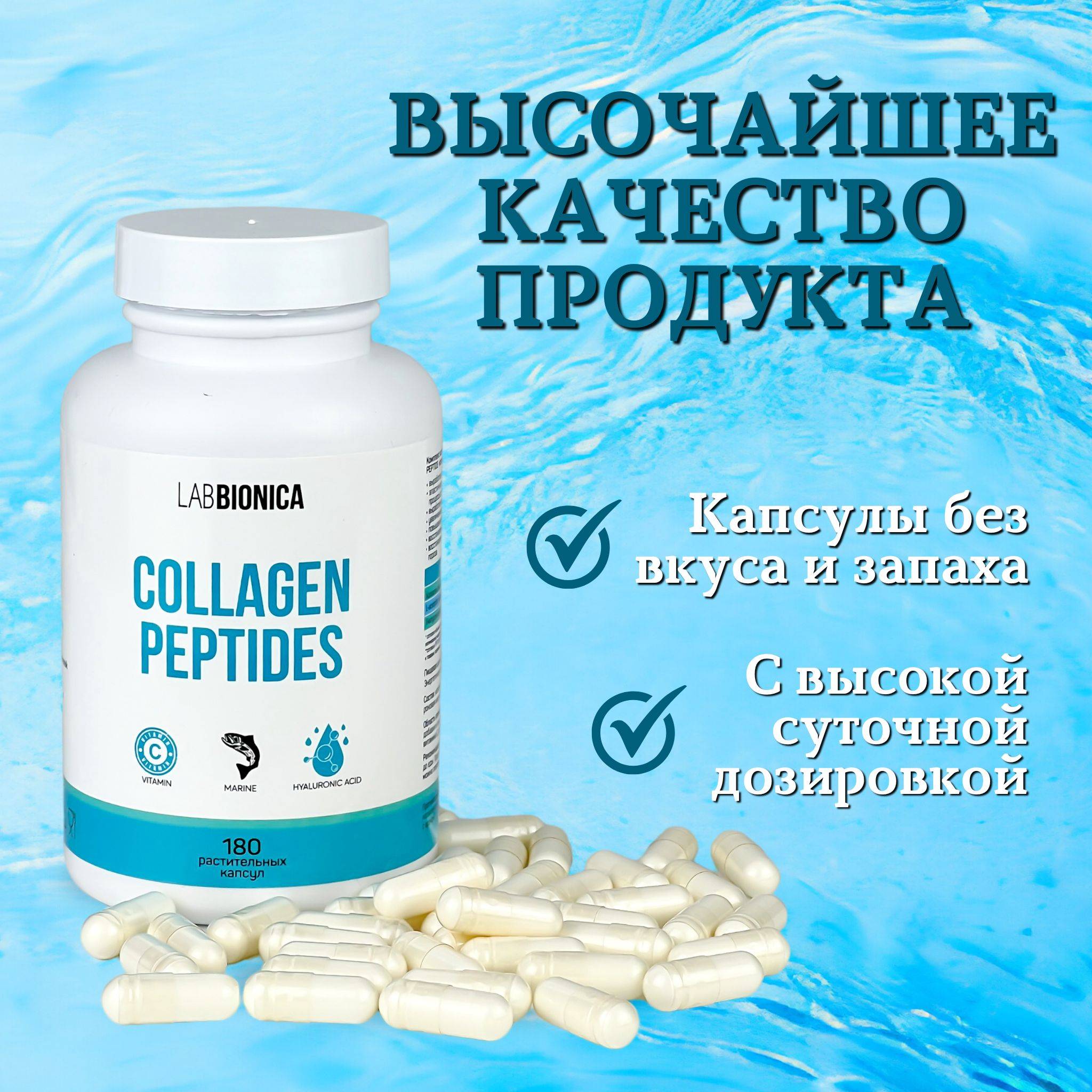 LabBionica Marine Collagen Peptides 180 Capsules with Vitamin C #6