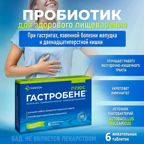 Gastrobene Plus Chewable Tablets (6-Pack)