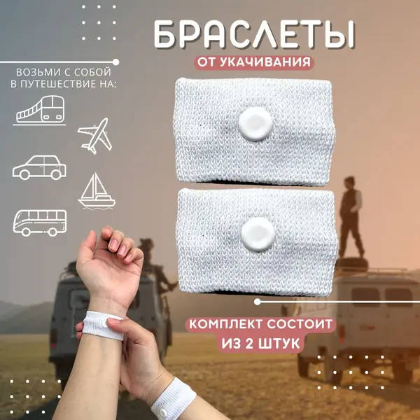 Acupressure Bracelet: Pain Relief &amp; Wellness