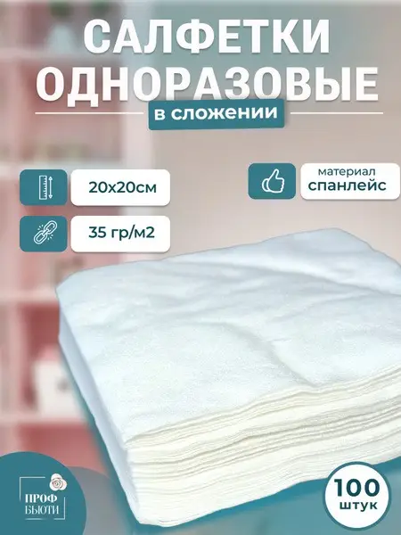 20x20cm Paper Napkins: Manicure, Home &amp; Cleaning