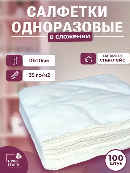 10x10 Napkins: Manicure, Home &amp; Cleaning