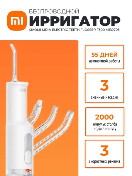 Xiaomi Mijia F300 Portable Water Flosser (White)