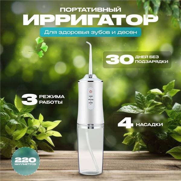 Portable Oral Irrigator