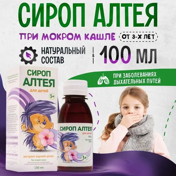 Althea Children's Cough Syrup (100ml) - Wet Cough Relief