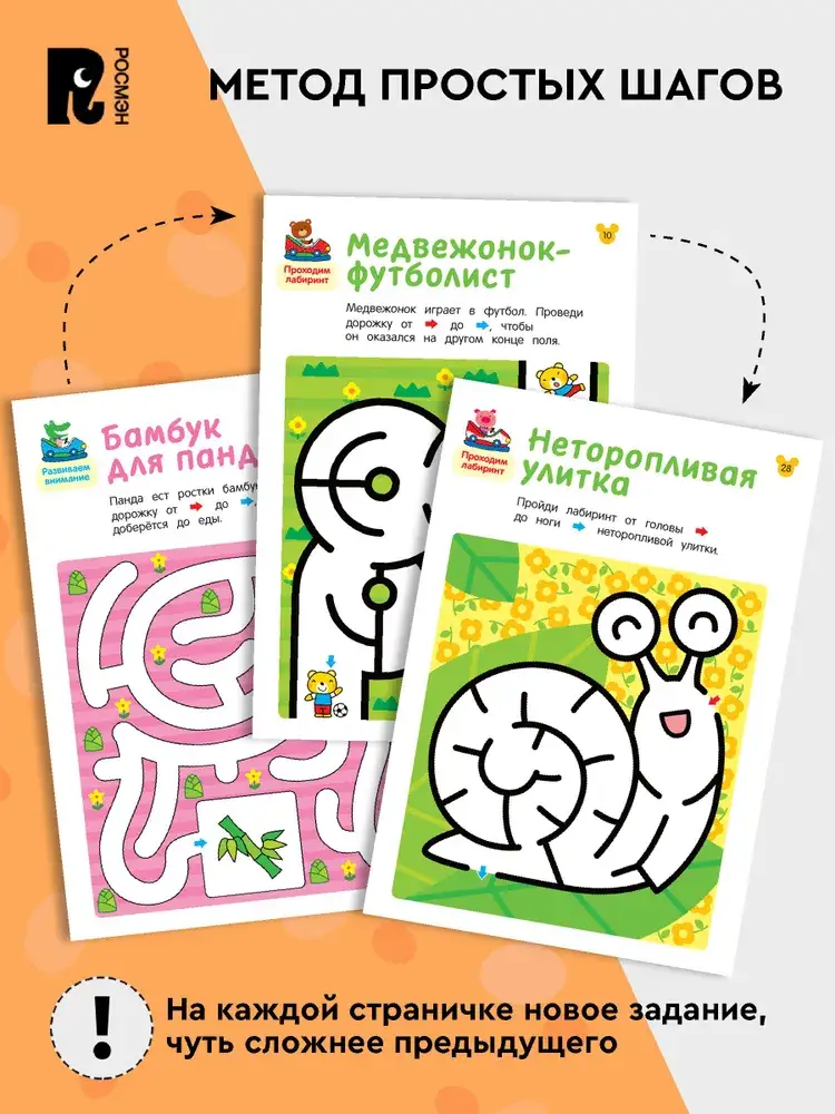 Лабиринты. Развиваем моторику и внимание фото книги 2