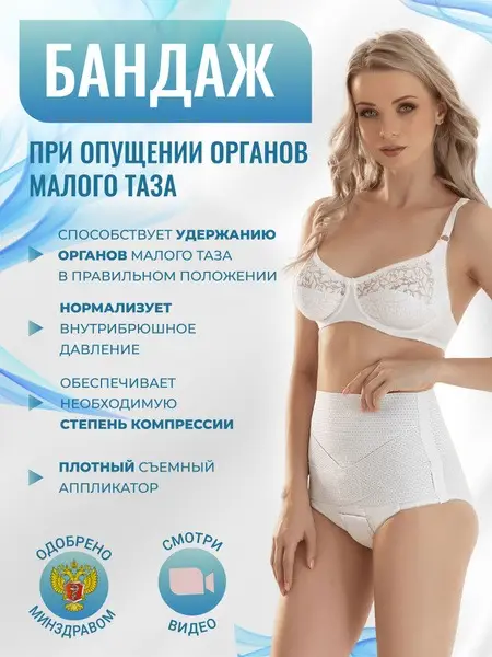 Pelvic Organ Prolapse Support Band - Krayt B-637, Size 9 (Hips 47-49")