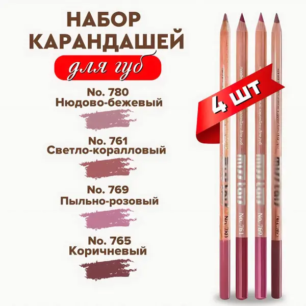 Miss Tais Long-Lasting Matte Nude Lip Liner Set