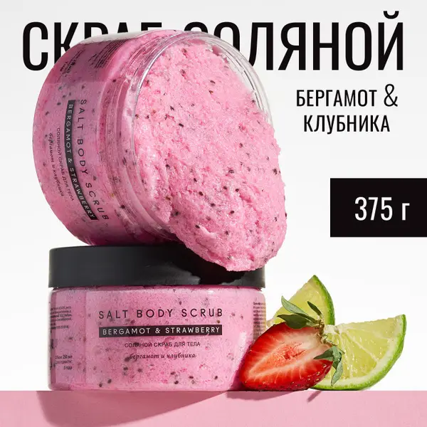 Bergamot &amp; Strawberry Salt Body Scrub: Spa-Quality Exfoliation &amp; Hydration