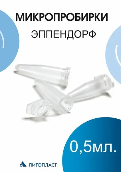 0.5ml Conical Eppendorf Tubes with Integrated Caps (500 Pack)