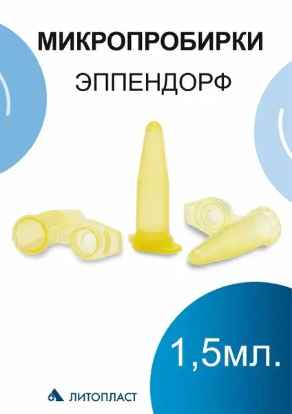 1.5ml Yellow Conical Eppendorf Tubes with Integrated Caps (250 Pack)