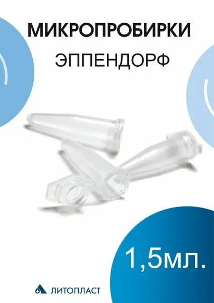 1.5ml Conical Microcentrifuge Tubes with Integrated Caps (250 Pack)