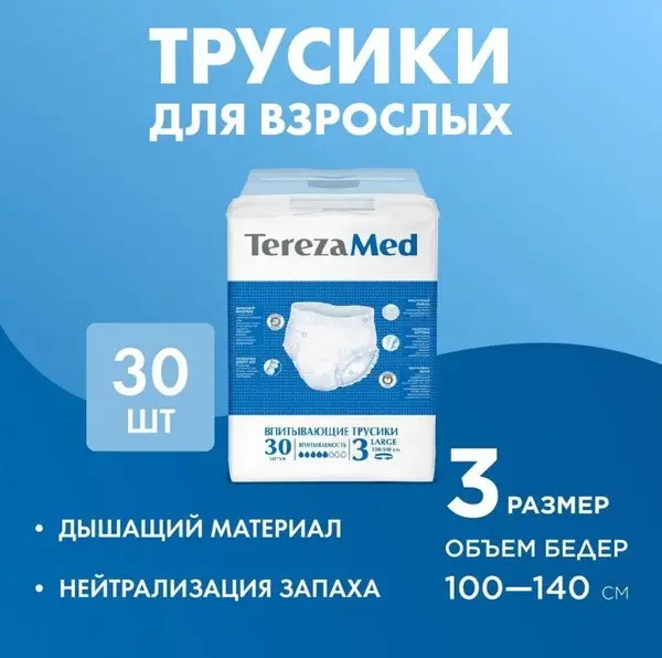 Adult Diapers TerezaMed Large3 (100-135cm) - 30 Count