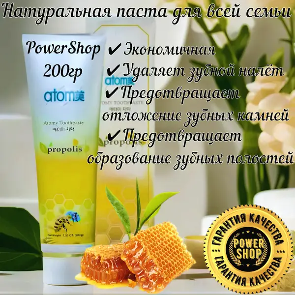 ATOMY Natural Toothpaste Propolis and Green Tea Extract 200 g