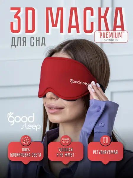 3D Sleep Mask: Ultra-Soft, Adjustable, Total Darkness