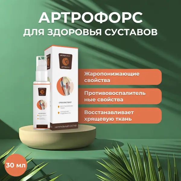 Artrofors Joint Cream: Natural Pain Relief & Joint Repair