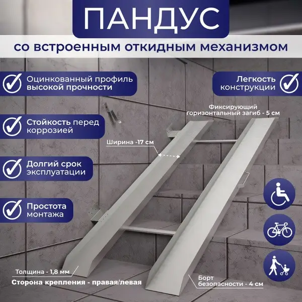 110cm Folding Ramp with Universal Mounting (Left &amp; Right)