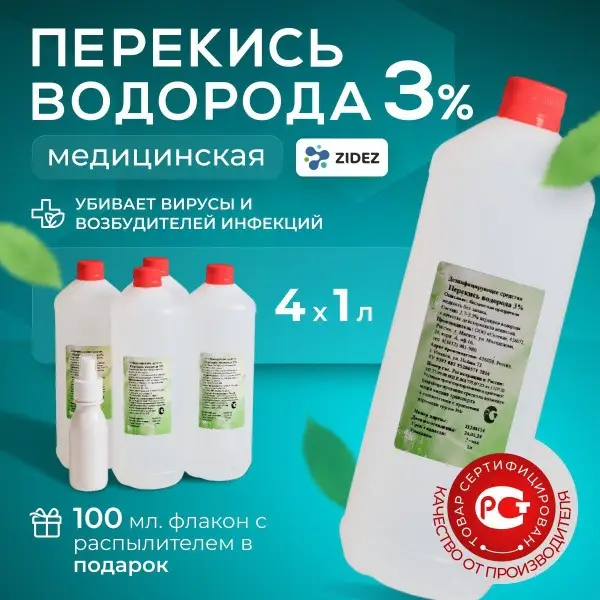 3% Hydrogen Peroxide (4 x 1L + 100ml Spray Bottle): Medical, Pool &amp; Tool Disinfectant