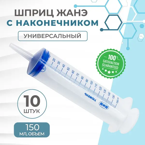 150ml Jané Syringe (10 Pack): Catheter Tip for Fluid Removal (Culinary &amp; Auto Uses)
