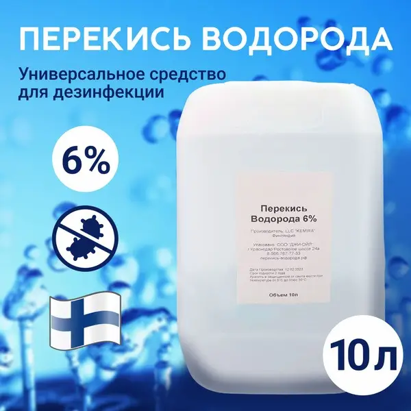 6% Hydrogen Peroxide (10L) Disinfectant Solution
