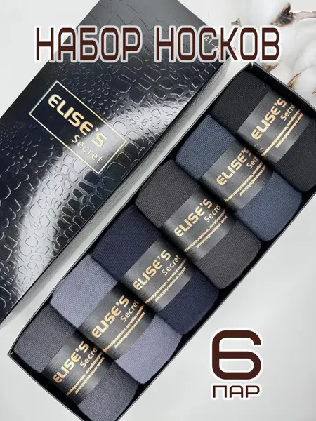 Elise's Socks 6-Pack