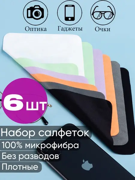 6-Pack Microfiber Cleaning Cloths for Glasses, Phones &amp; Screens