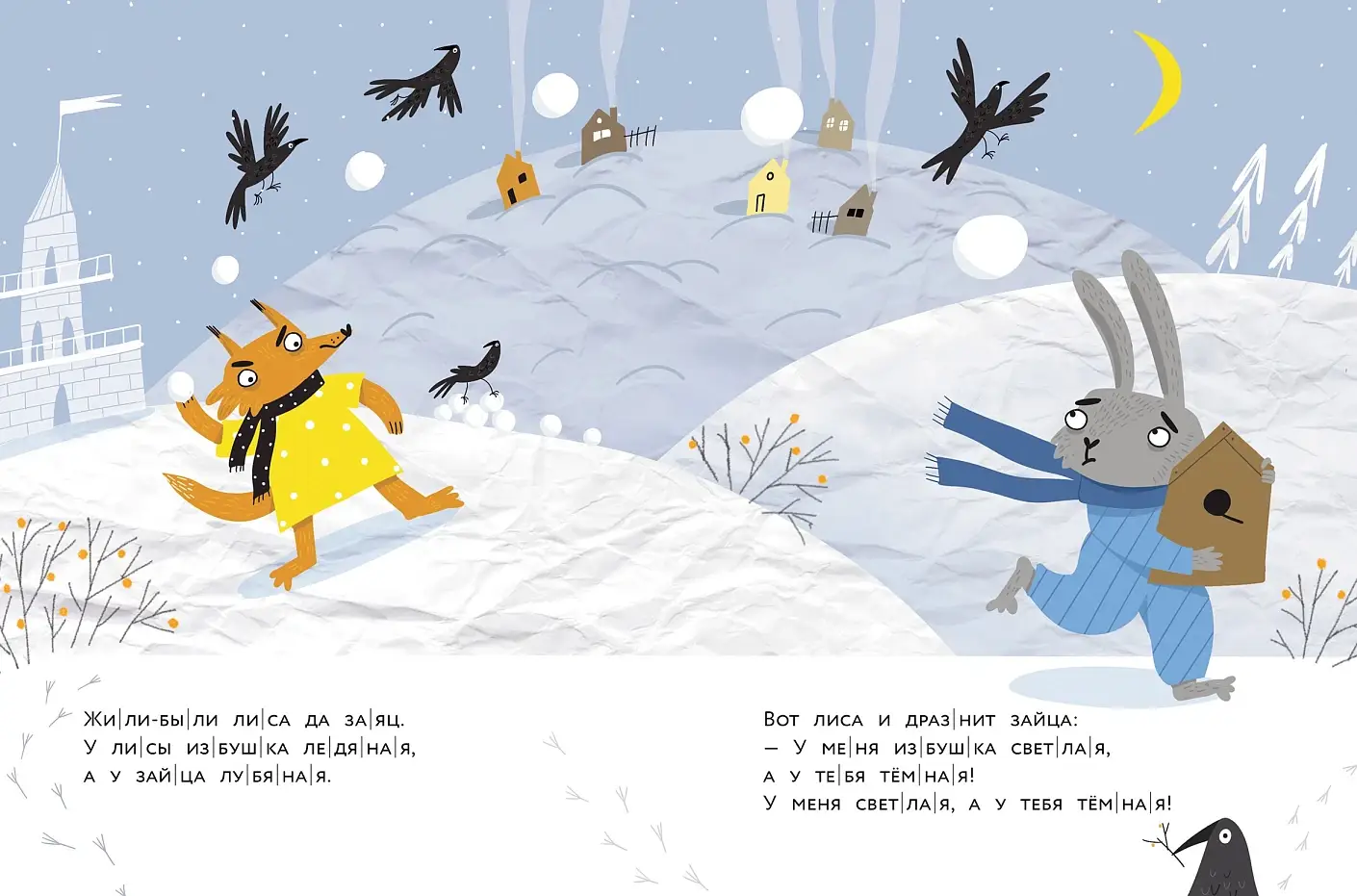 Заюшкина избушка фото книги 2