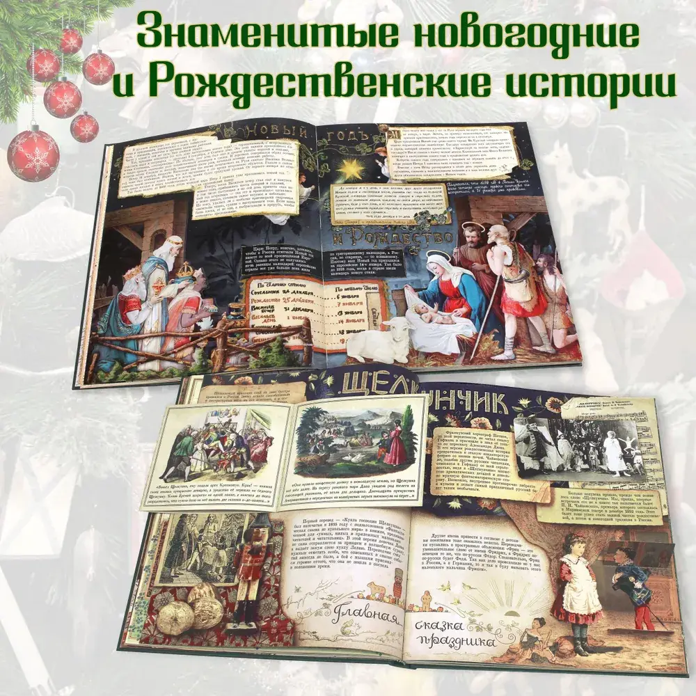 Ёлка. Новейшее издание для подарка в стихах и прозе фото книги 3