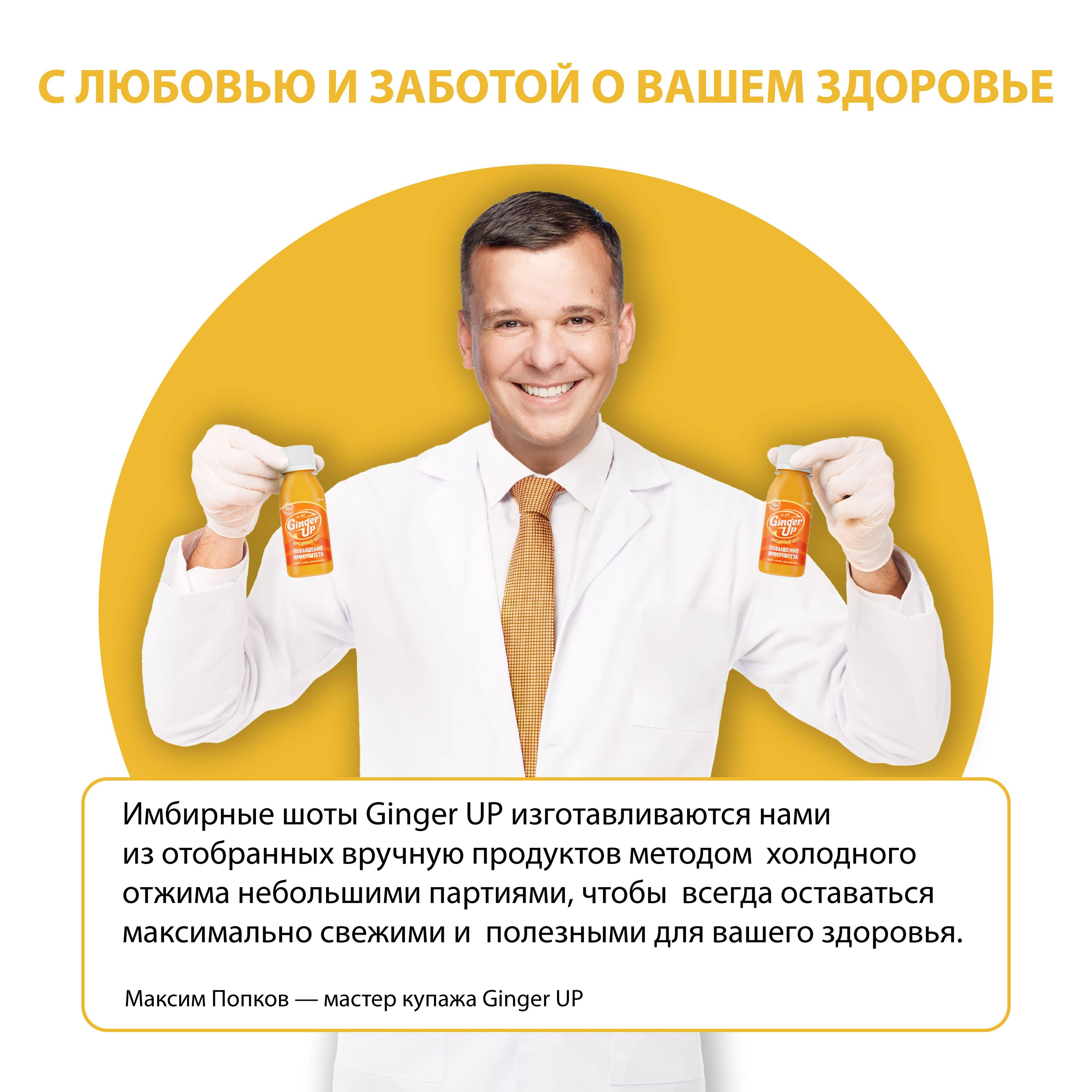 Ginger UP Ginger Shots for Natural Immune Support and Energy - Cold-Pressed Ginger Juice with Turmeric and Cayenne Pepper, 8 x 59 mL #7