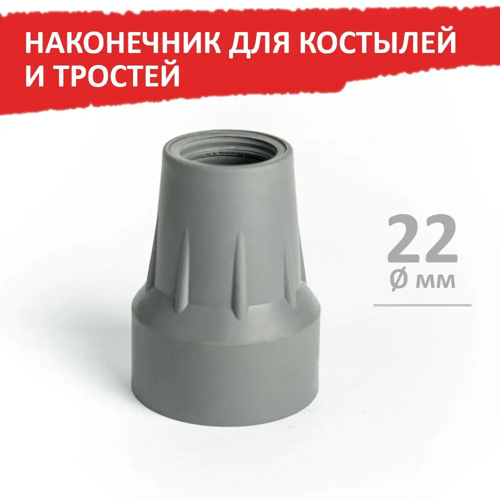 Barry Cane Tip 22 mm Gray Thermoplastic Elastomer - 1 Piece #1