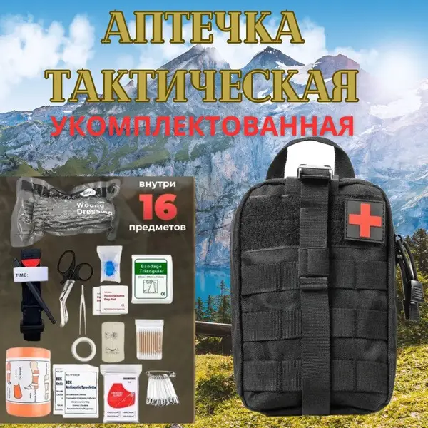 Complete Tactical First Aid Kit - Black