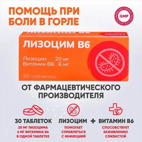 Lysozyme B6 Throat Lozenges: Natural Viral & Microbial Defense (30 Count)