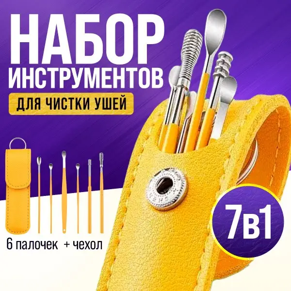 6-Piece Reusable Ear Cleaning Kit with Metal Picks &amp; Case