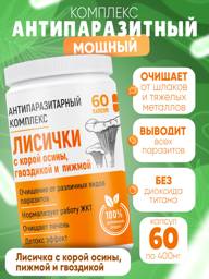 Eco Energy food Anti-parasite Complex with Chaga, Birch Bark, Valerian & Clove — 60 capsules #1