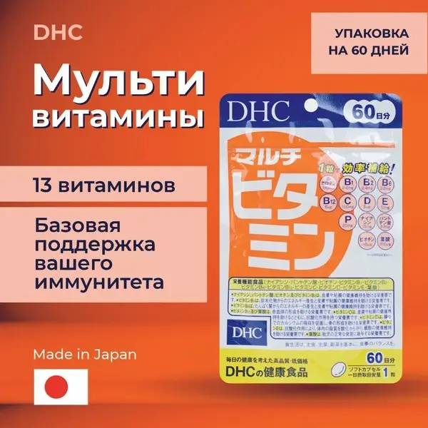 DHC Multivitamins (60 Tablets, 60-Day Supply)