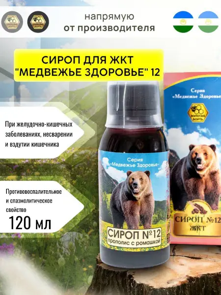 Medvezhye Zdorovye Propolis with Chamomile Syrup No. 12 120 ml