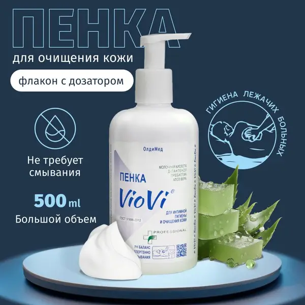 Cleansing Foam for Bedridden Patients &amp; Intimate Hygiene (500ml)