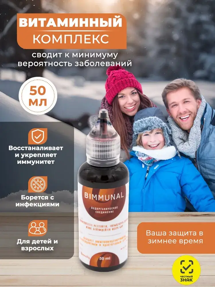 Bimmunal 9 Iodine Organic Liquid with Mineral Complex – 50 ml #2