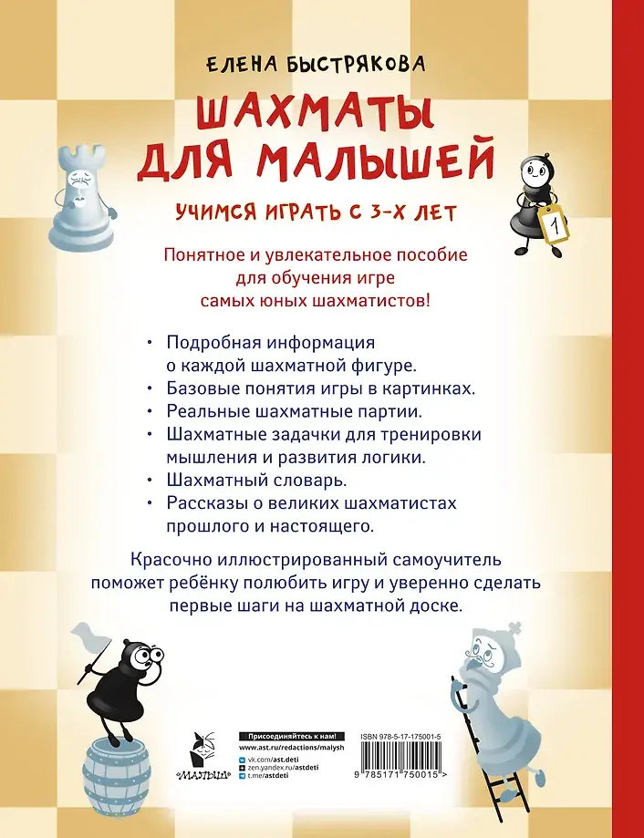 Шахматы для малышей. Учимся играть с 3-х лет фото книги 2
