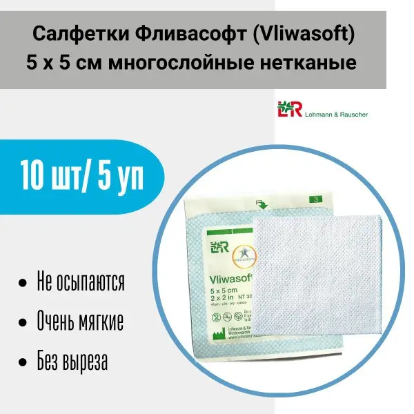 Absorbent Non-Woven Tracheostomy Pads (5x5cm, 5 packs of 10)