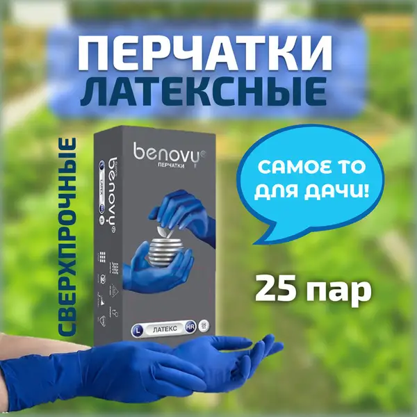 BENOVY Heavy-Duty Latex Gloves (25 Pairs, 50 Gloves) - Size Medium