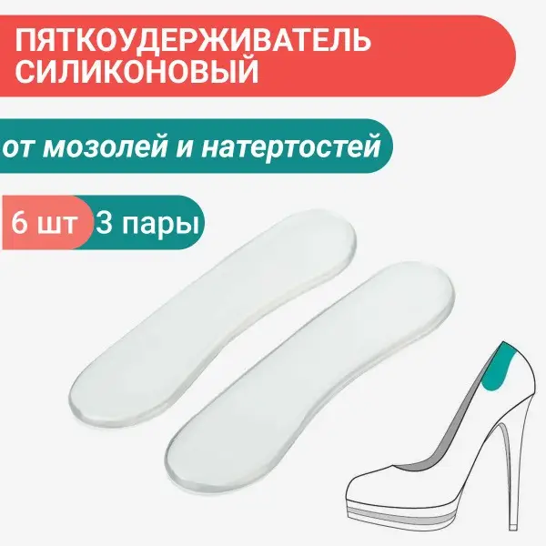 6 Pairs Silicone Heel Grips - Shoe Inserts for Blister Prevention & Comfort
