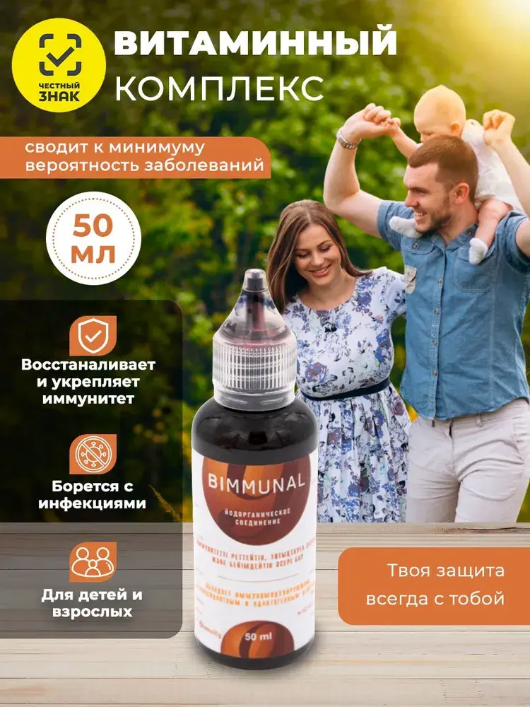 Bimmunal 9 Iodine Organic Liquid with Mineral Complex – 50 ml #3