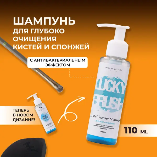 Brush Cleanser Shampoo: Deep Cleanse Makeup Brushes &amp; Sponges (110ml)