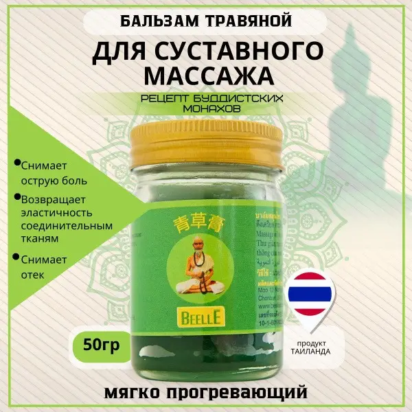 Beelle Thai Green Warming Joint Balm (50g)