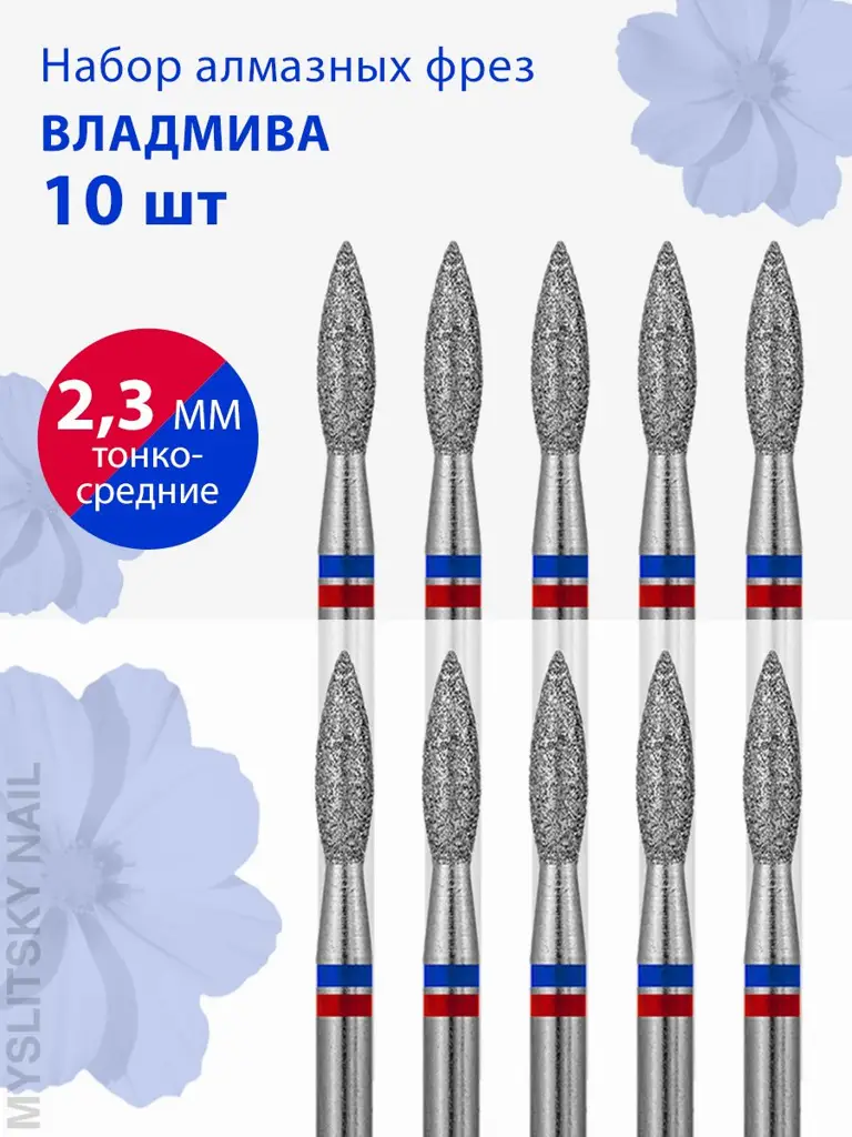 VladMiVa Flame Diamond Manicure Bit, 2.30MM, Fine-Medium Abrasive, 10 pcs #1